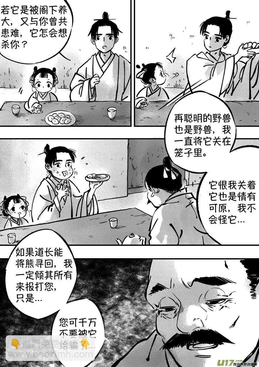 熊重置3-第25话
