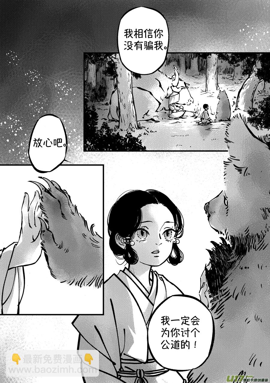 熊重置3-第25话