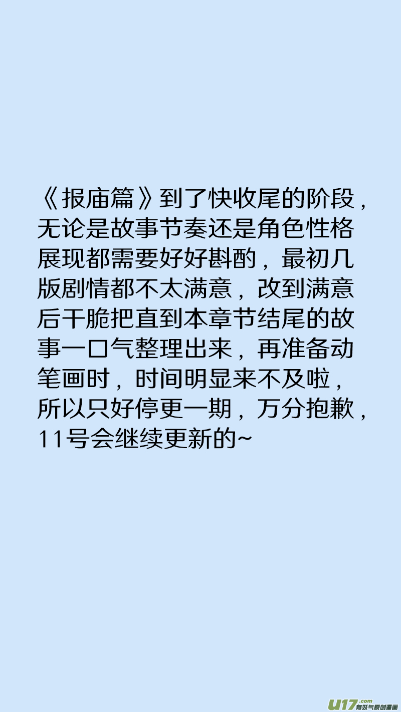 报庙篇休更一话-第241话