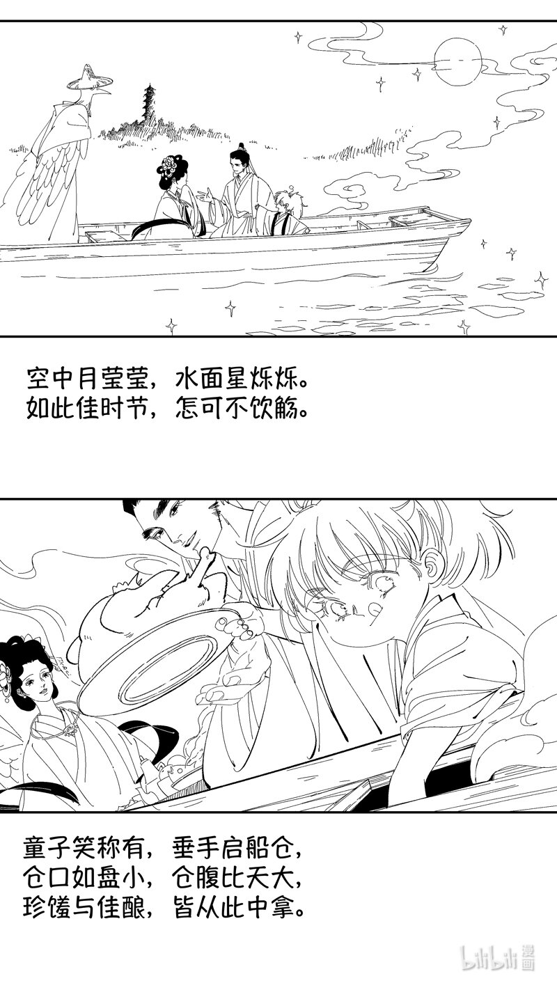 番外 狐为媒2-第249话