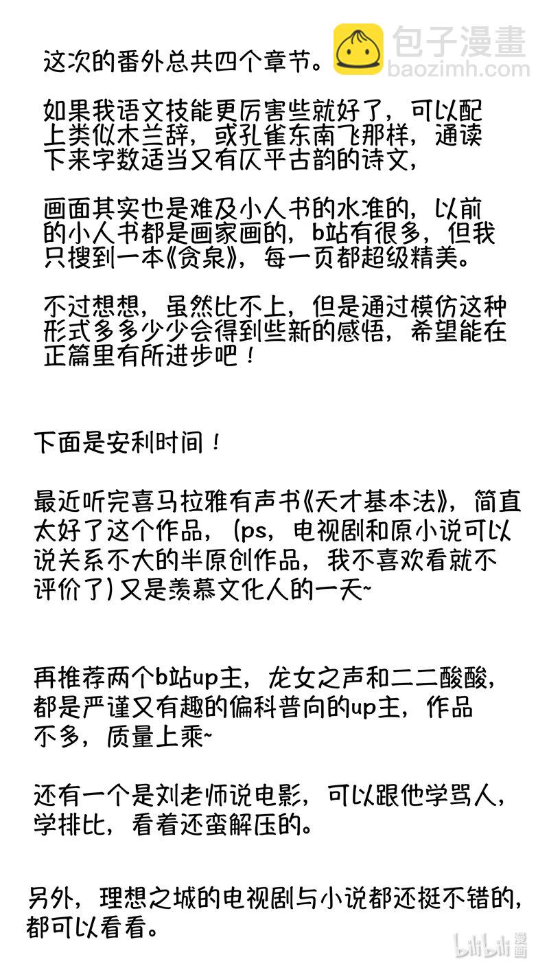 番外 狐为媒2-第249话