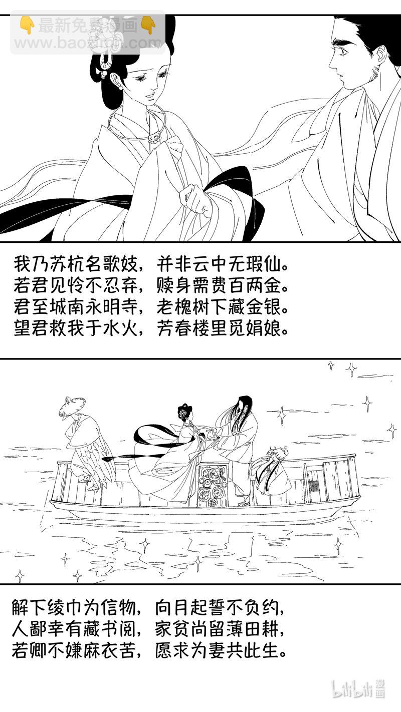 番外 狐为媒2-第249话