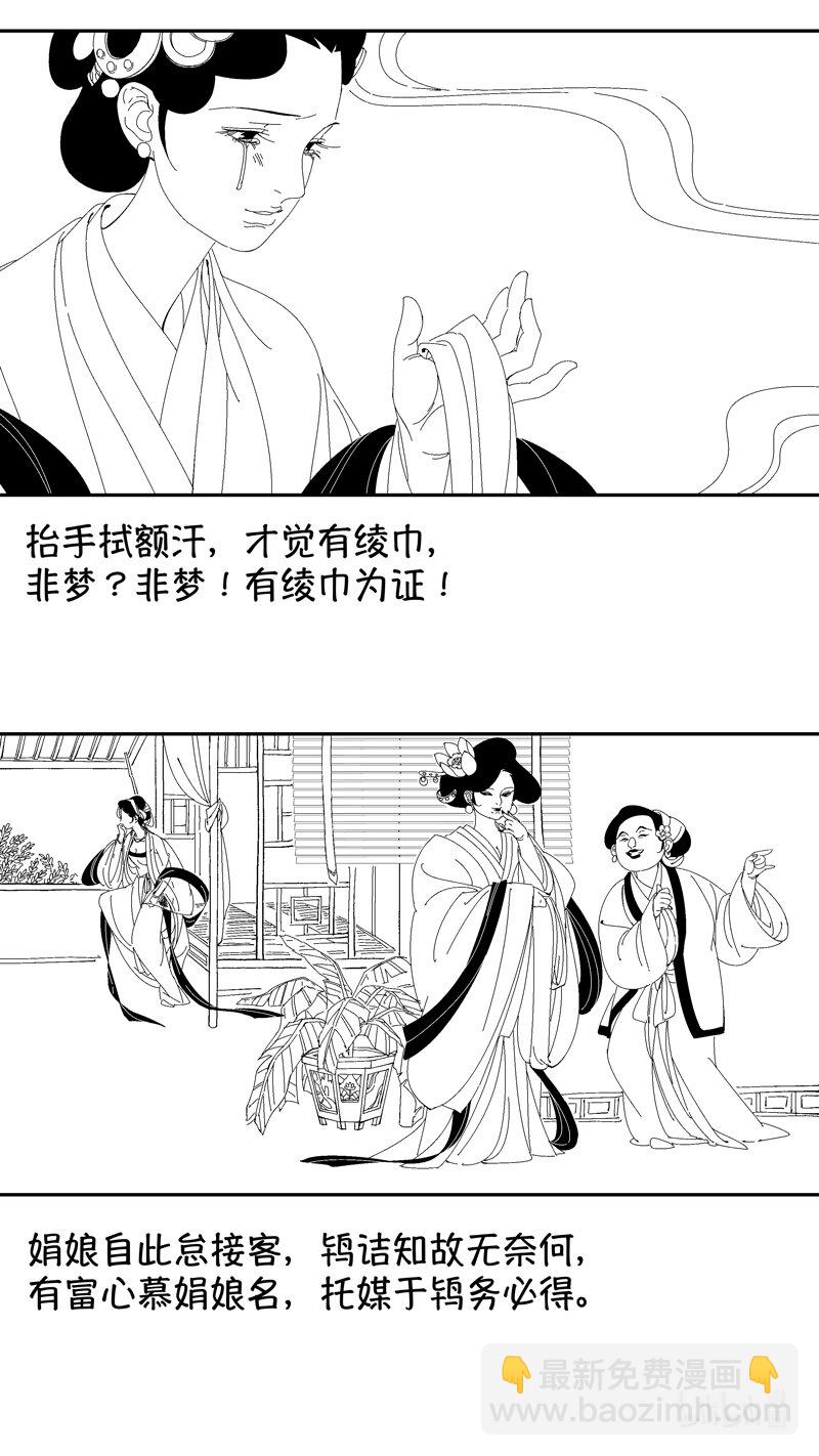 番外 狐为媒2-第249话