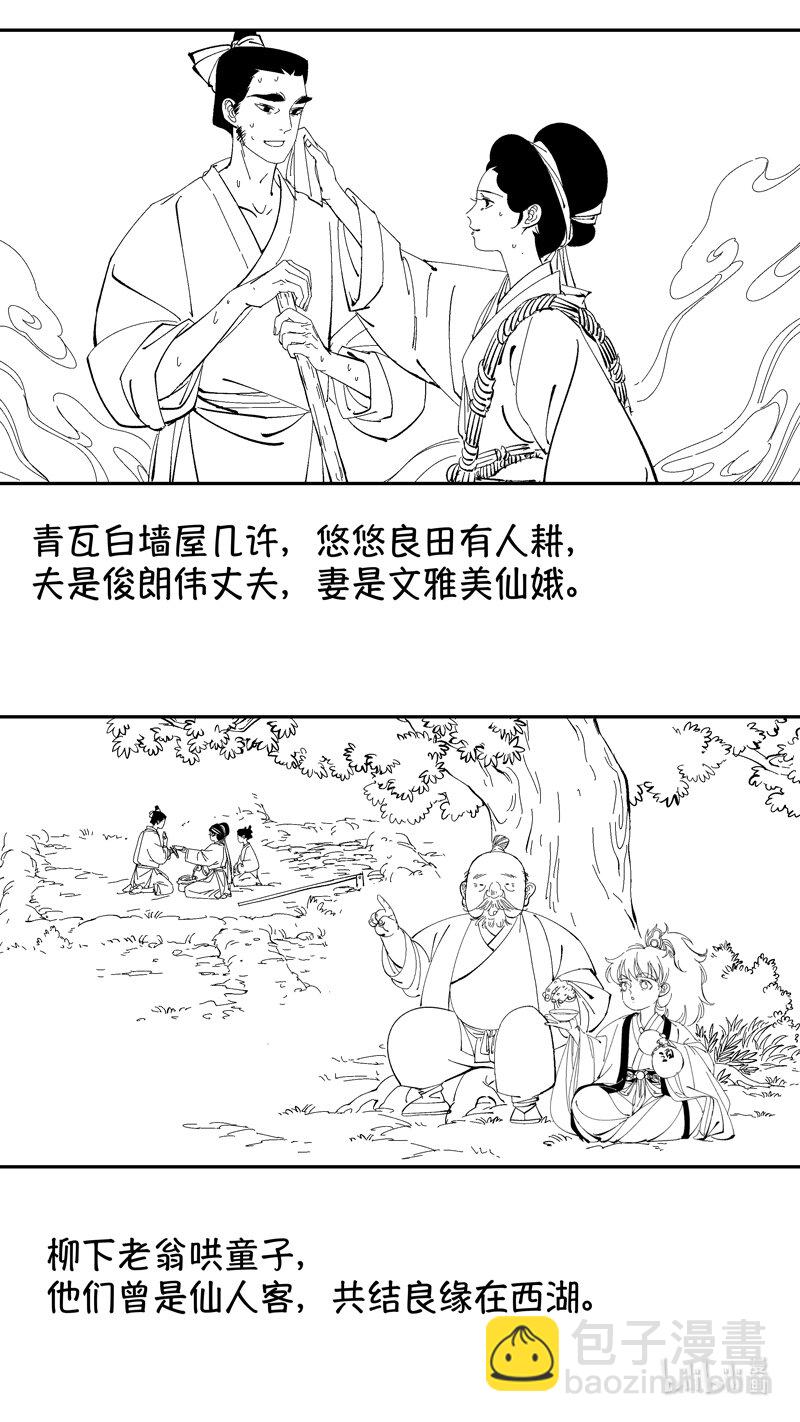 番外 狐为媒4-第251话