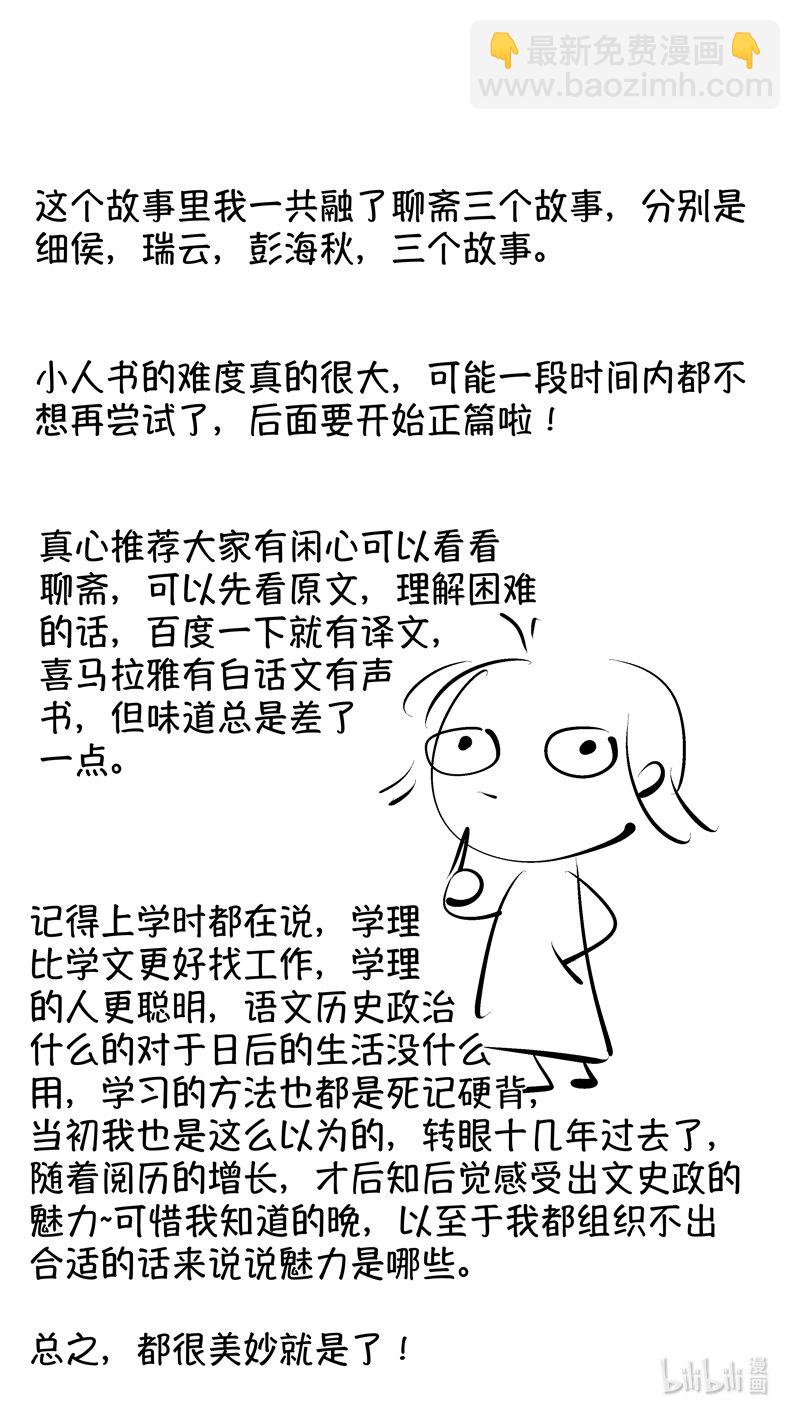 番外 狐为媒4-第251话