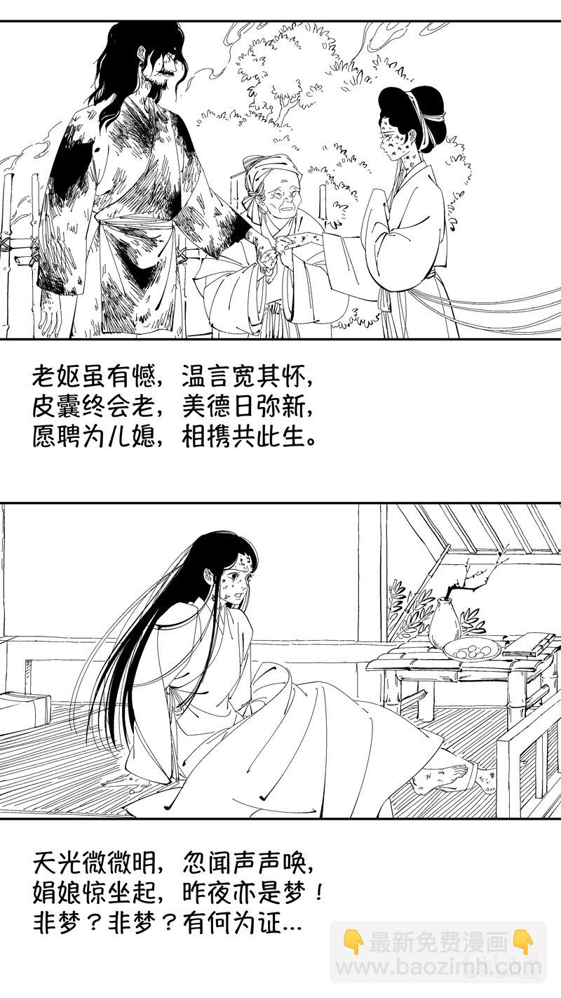 番外 狐为媒4-第251话