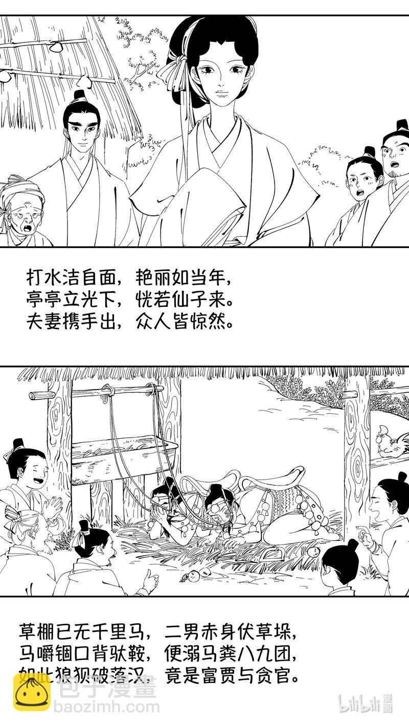 番外 狐为媒4-第251话