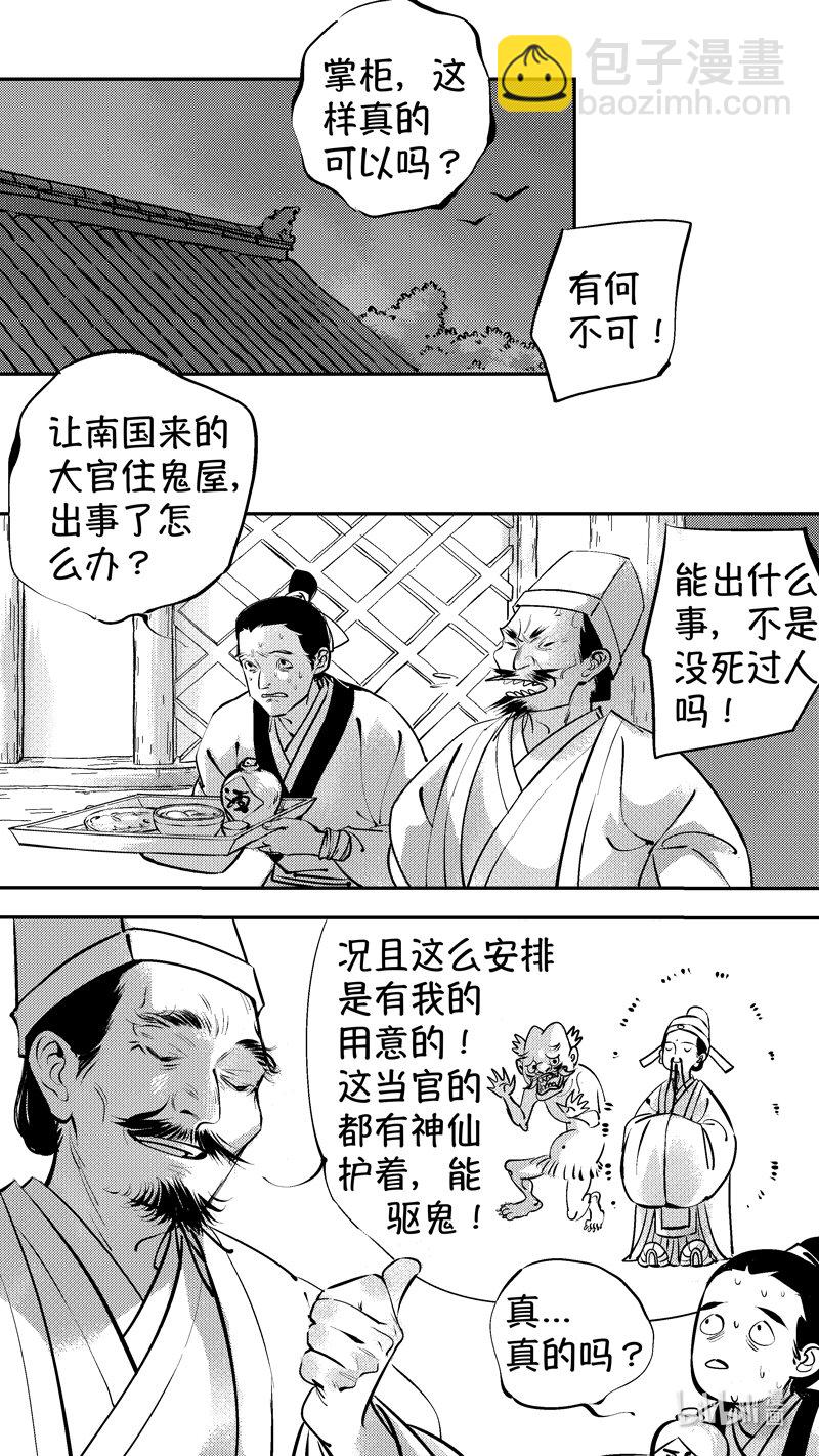 初入北国 2-第253话