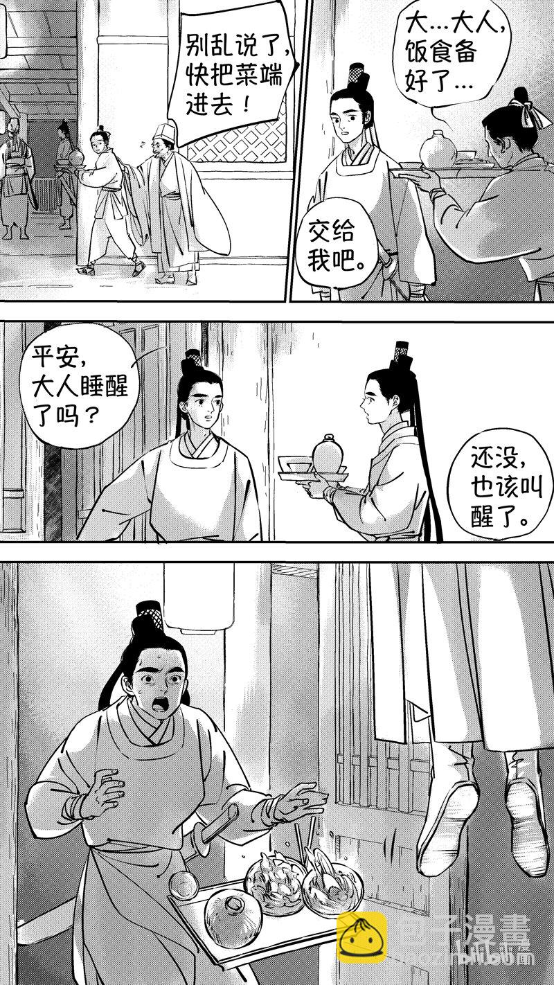 初入北国 2-第253话