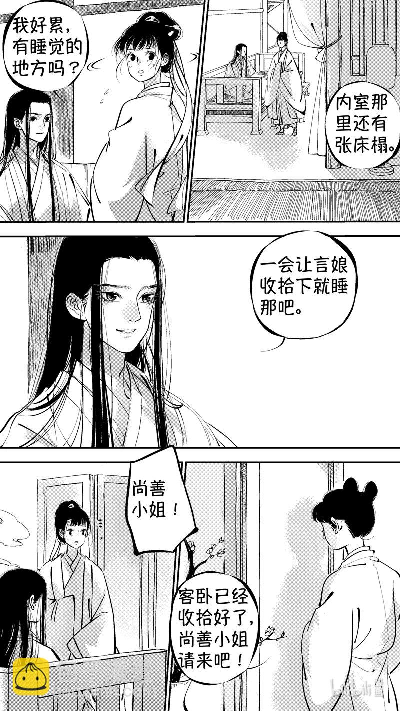 初入北国 2-第253话