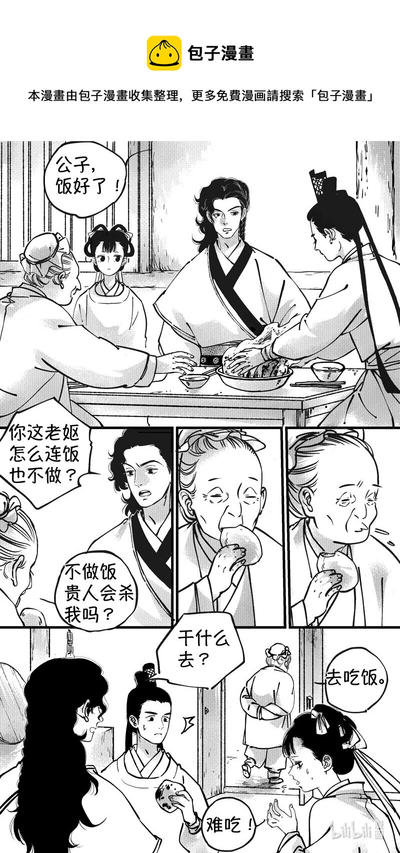 初入北国 6-第257话