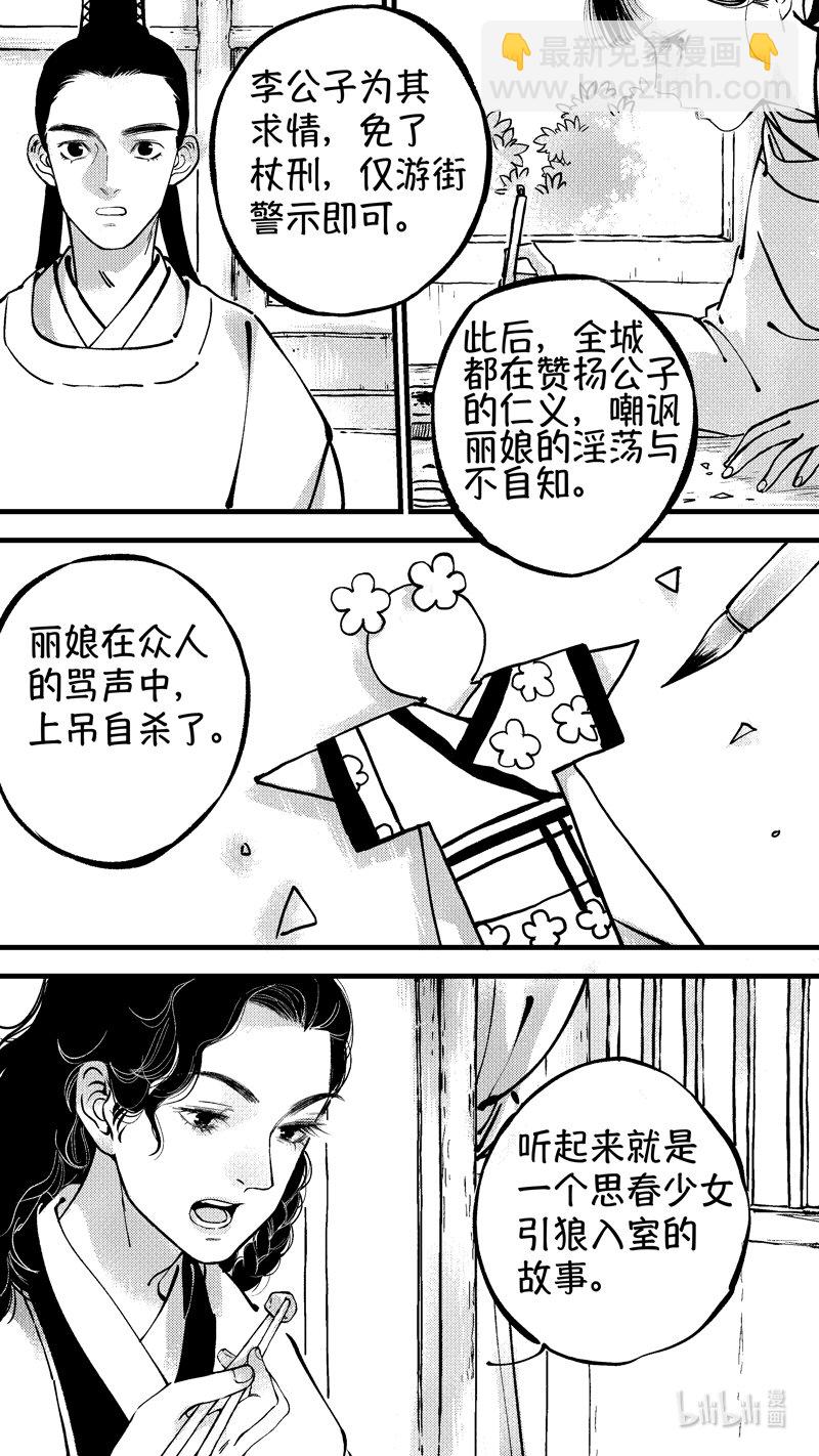 初入北国 6-第257话