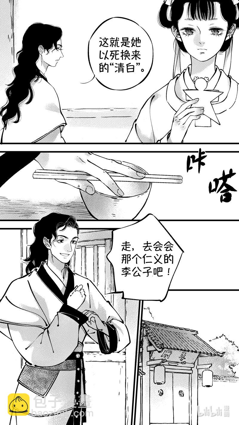 初入北国 6-第257话