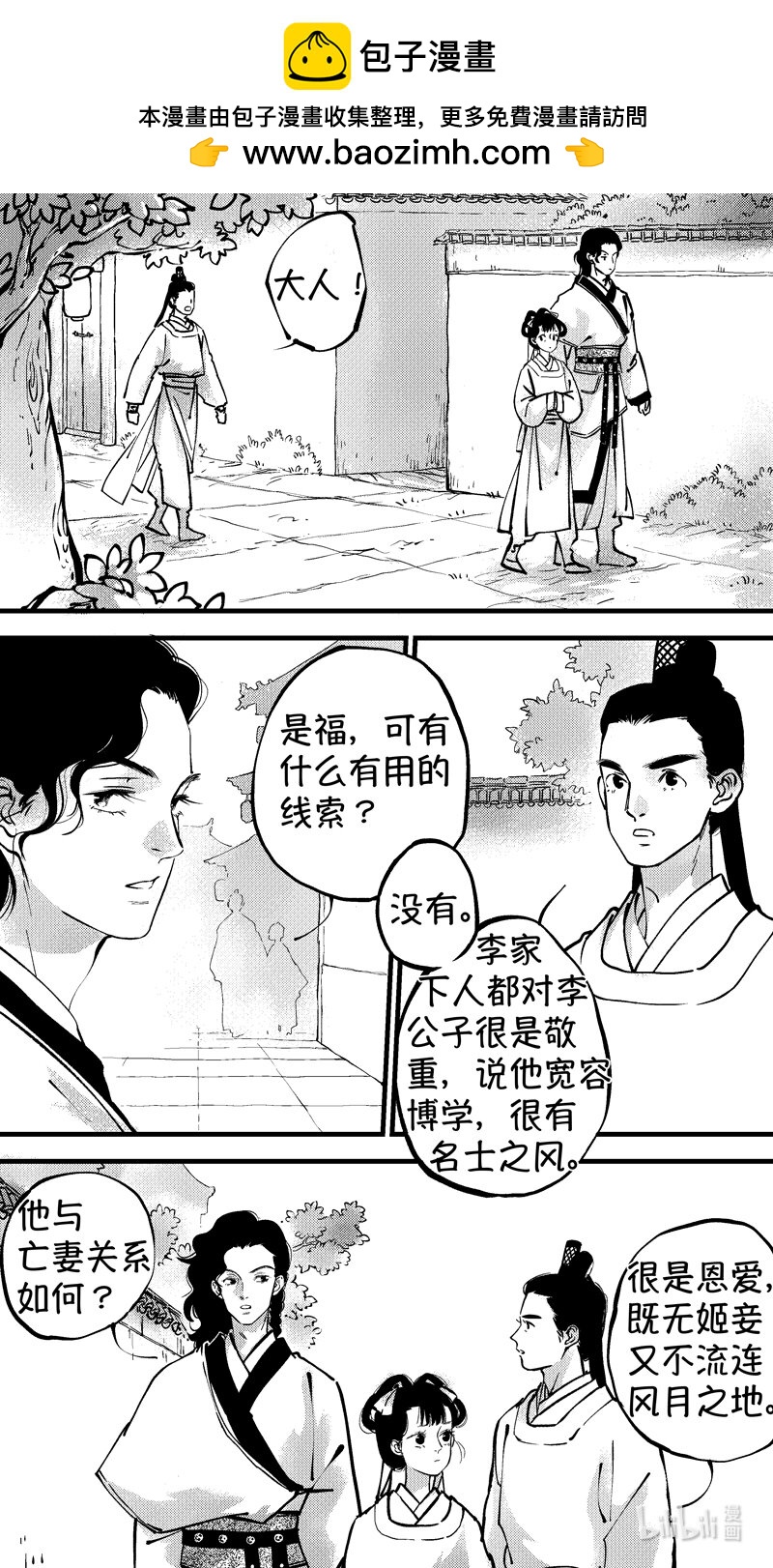 初入北国 8-第259话