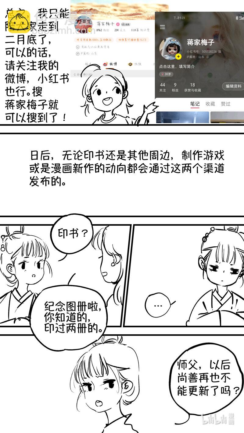 初入北国 8-第259话