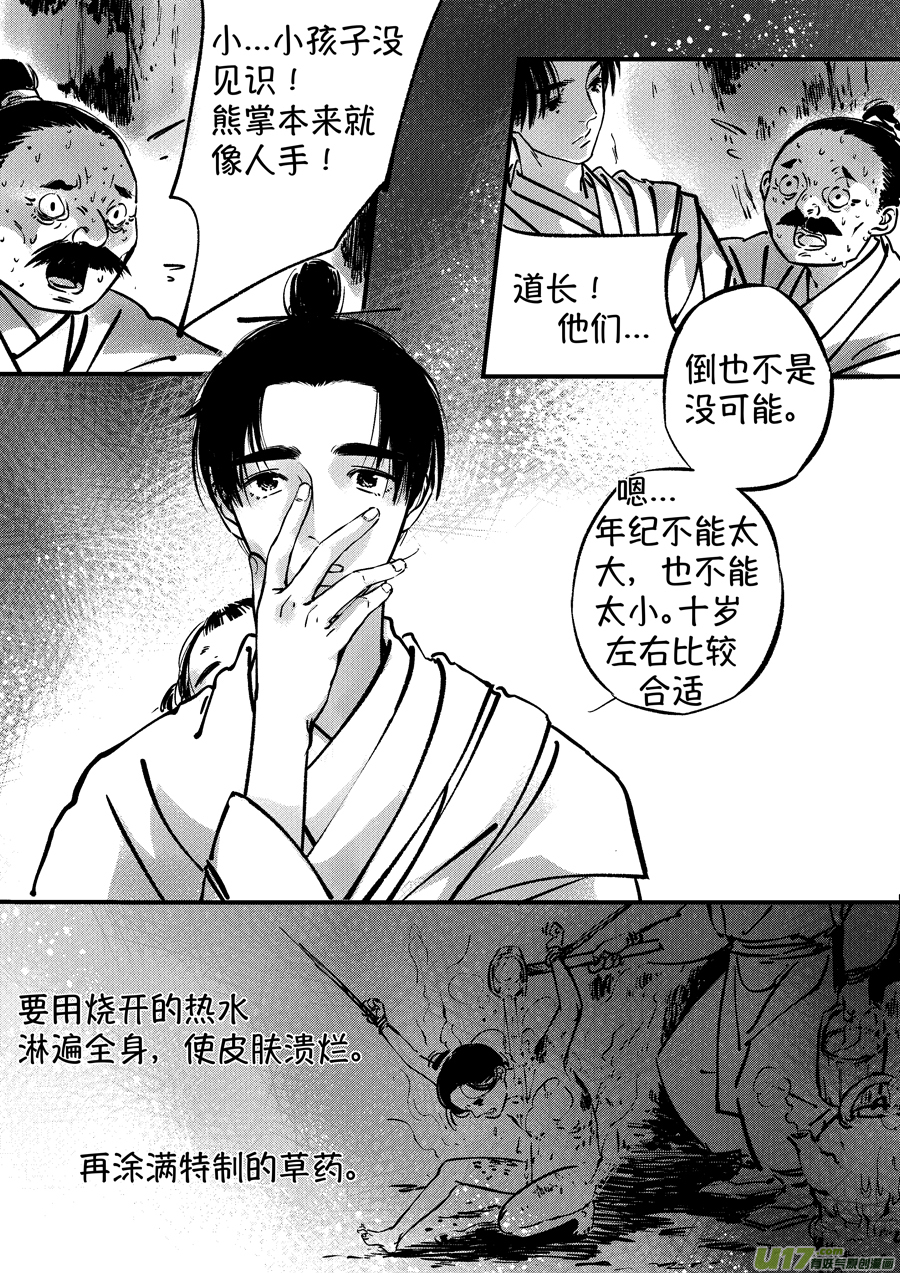 熊重置5-第27话