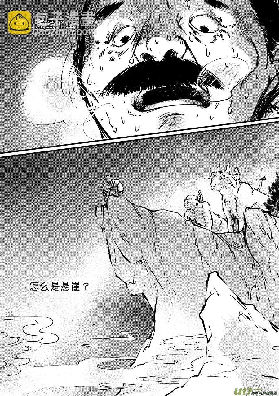 熊重置5-第27话
