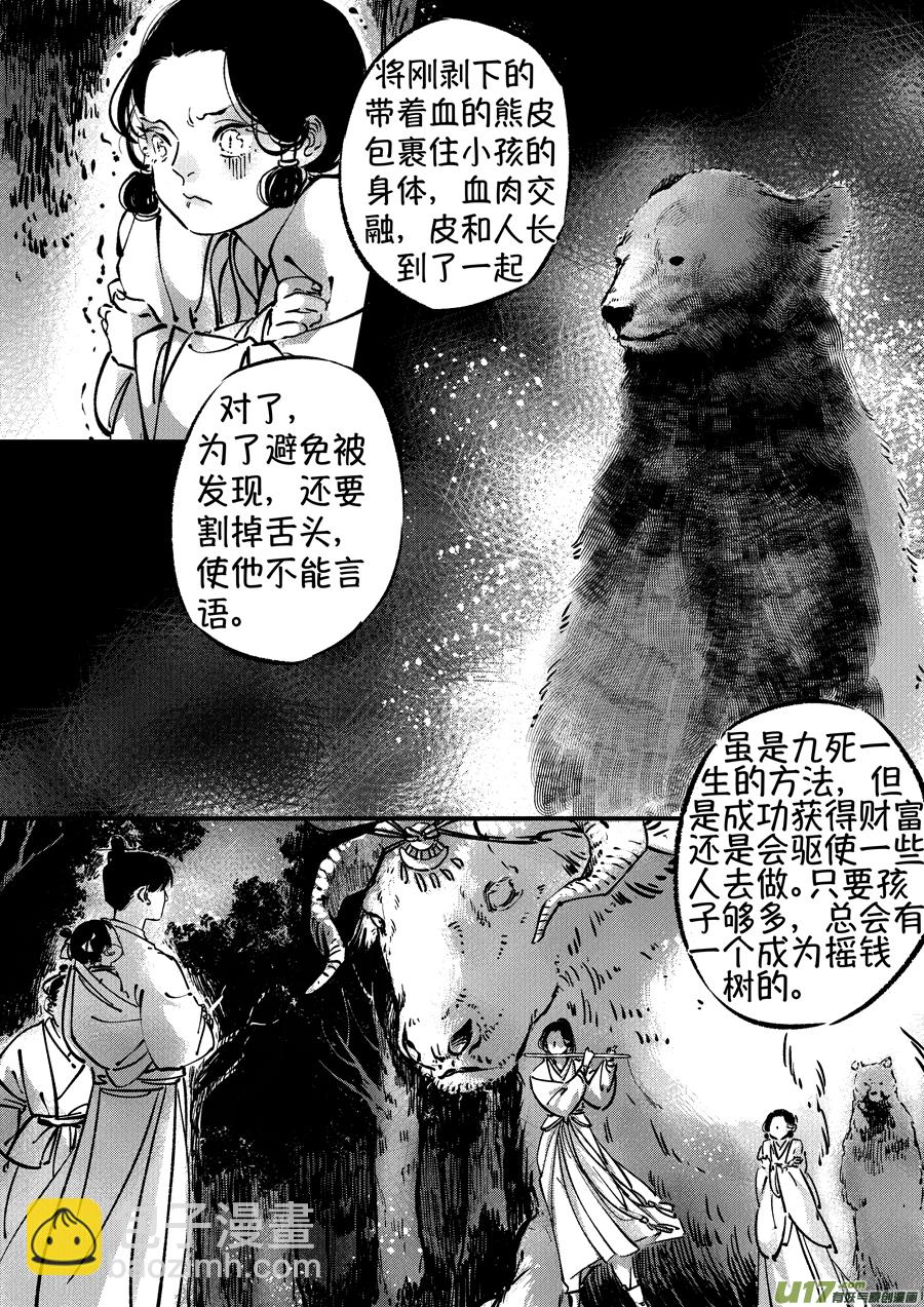 熊重置5-第27话