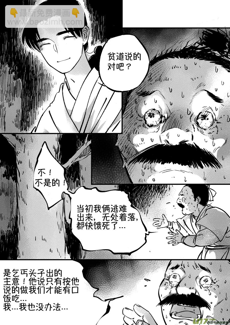 熊重置5-第27话
