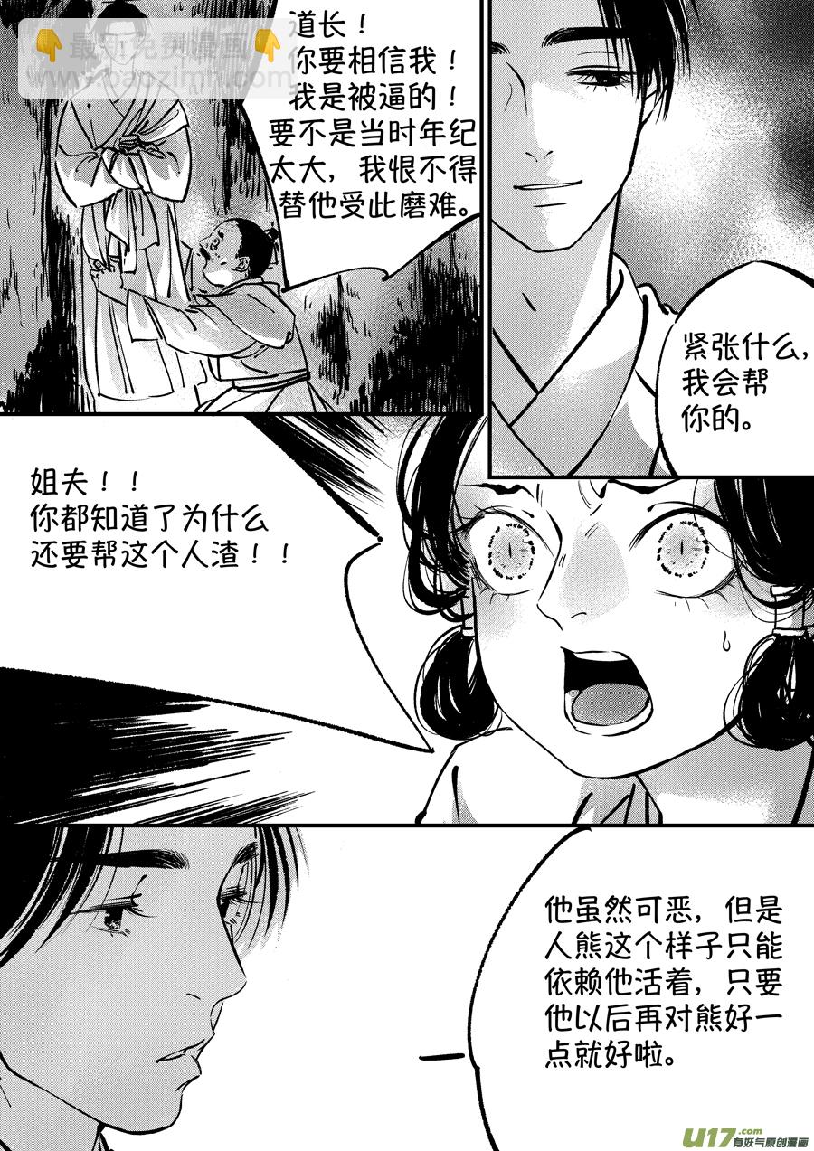 熊重置5-第27话