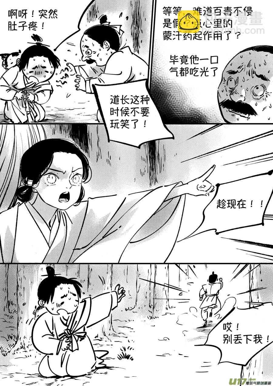 熊重置5-第27话