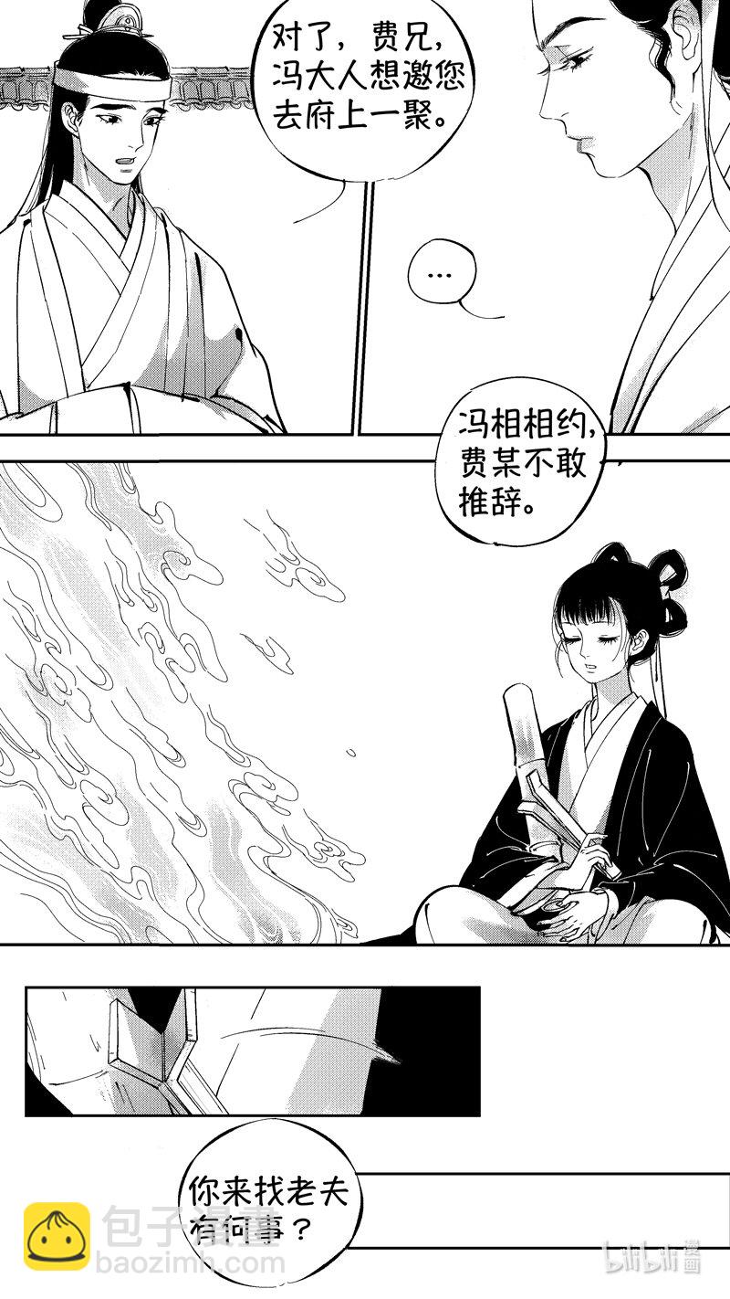 初入北国 10-第261话