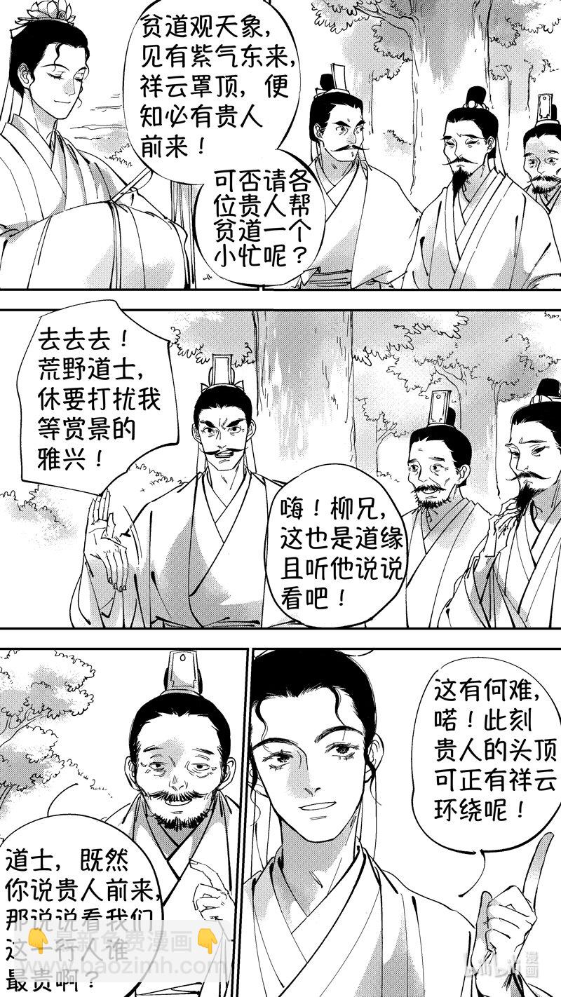 初入北国 10-第261话