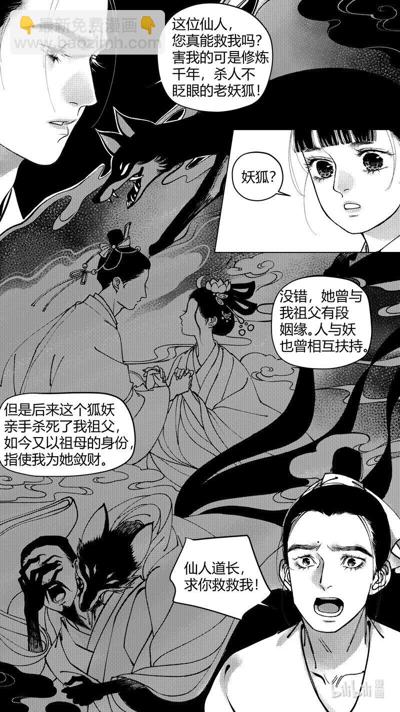 恶奶奶3 问因-第265话