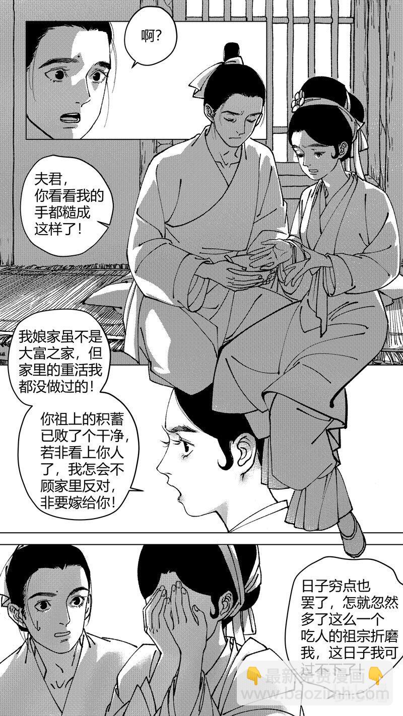 恶奶奶3 问因-第265话