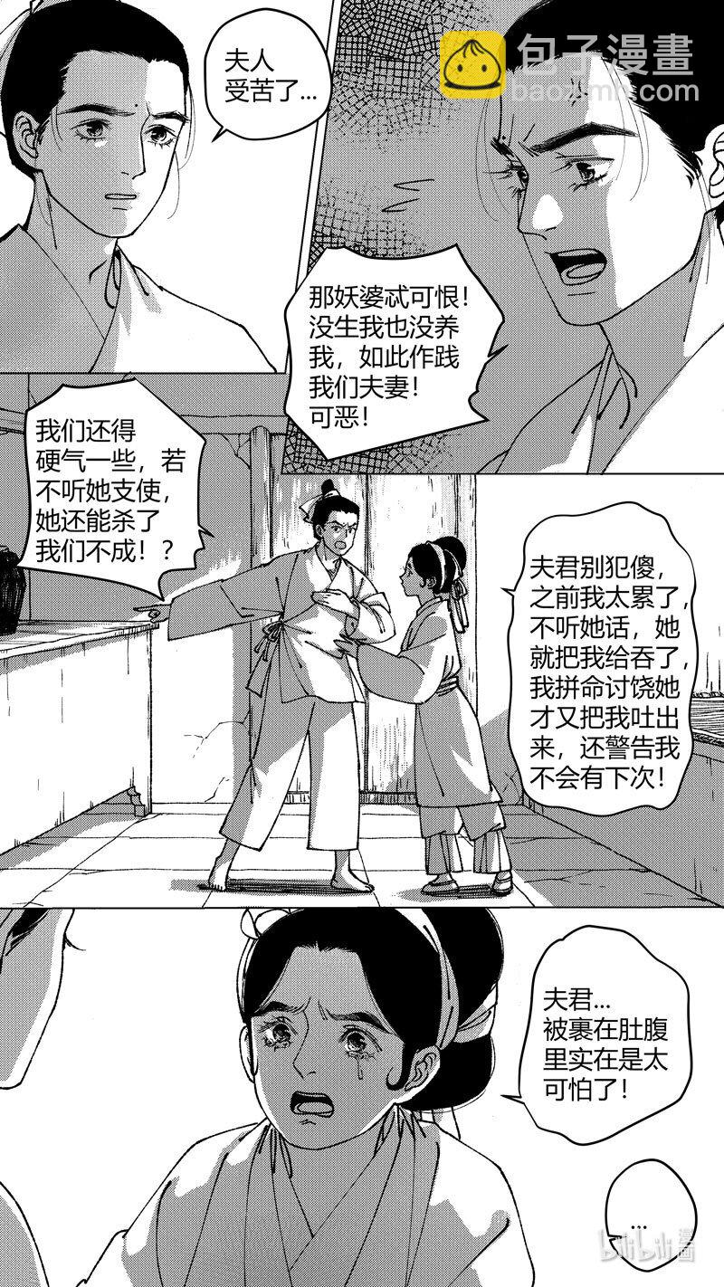 恶奶奶3 问因-第265话