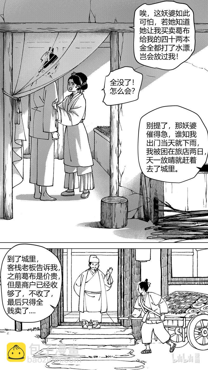 恶奶奶3 问因-第265话
