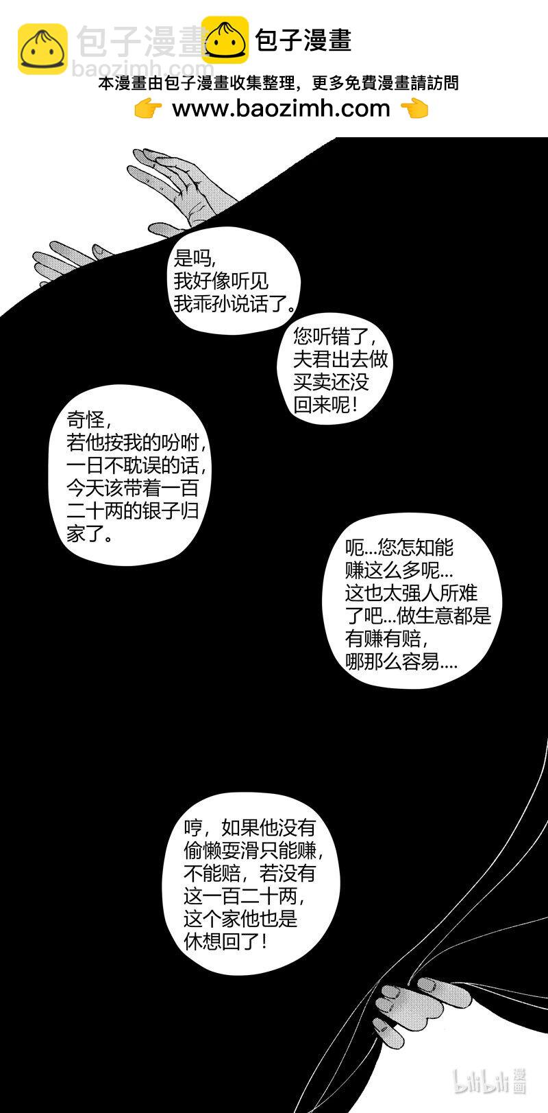 恶奶奶3 问因-第265话