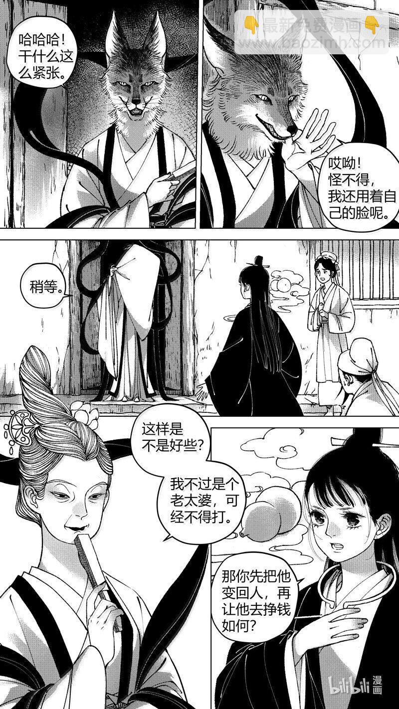 恶奶奶4 探寻-第267话