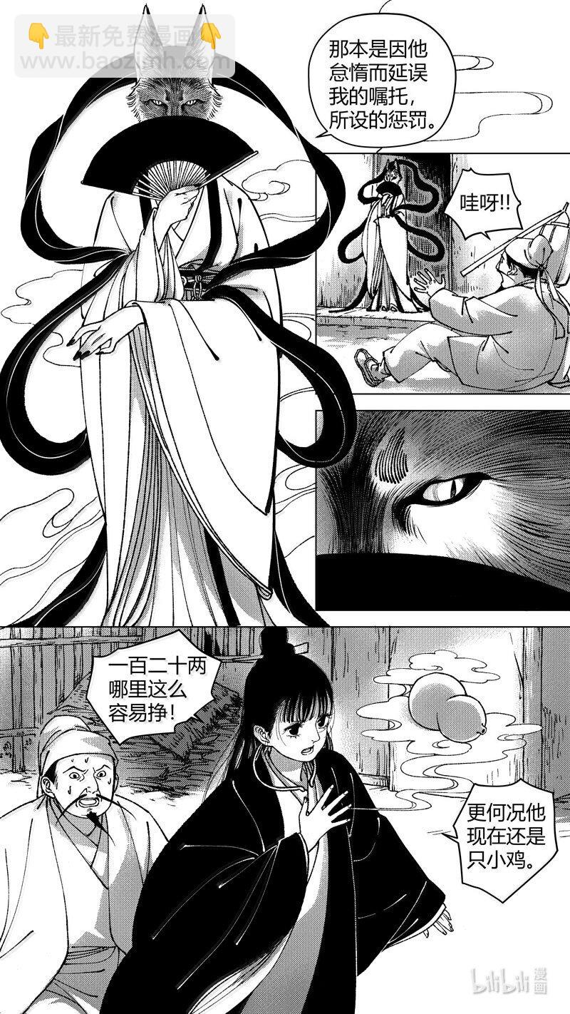 恶奶奶4 探寻-第267话
