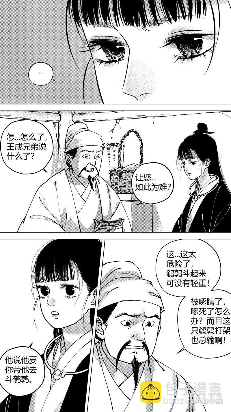 恶奶奶5 有了办法-第269话