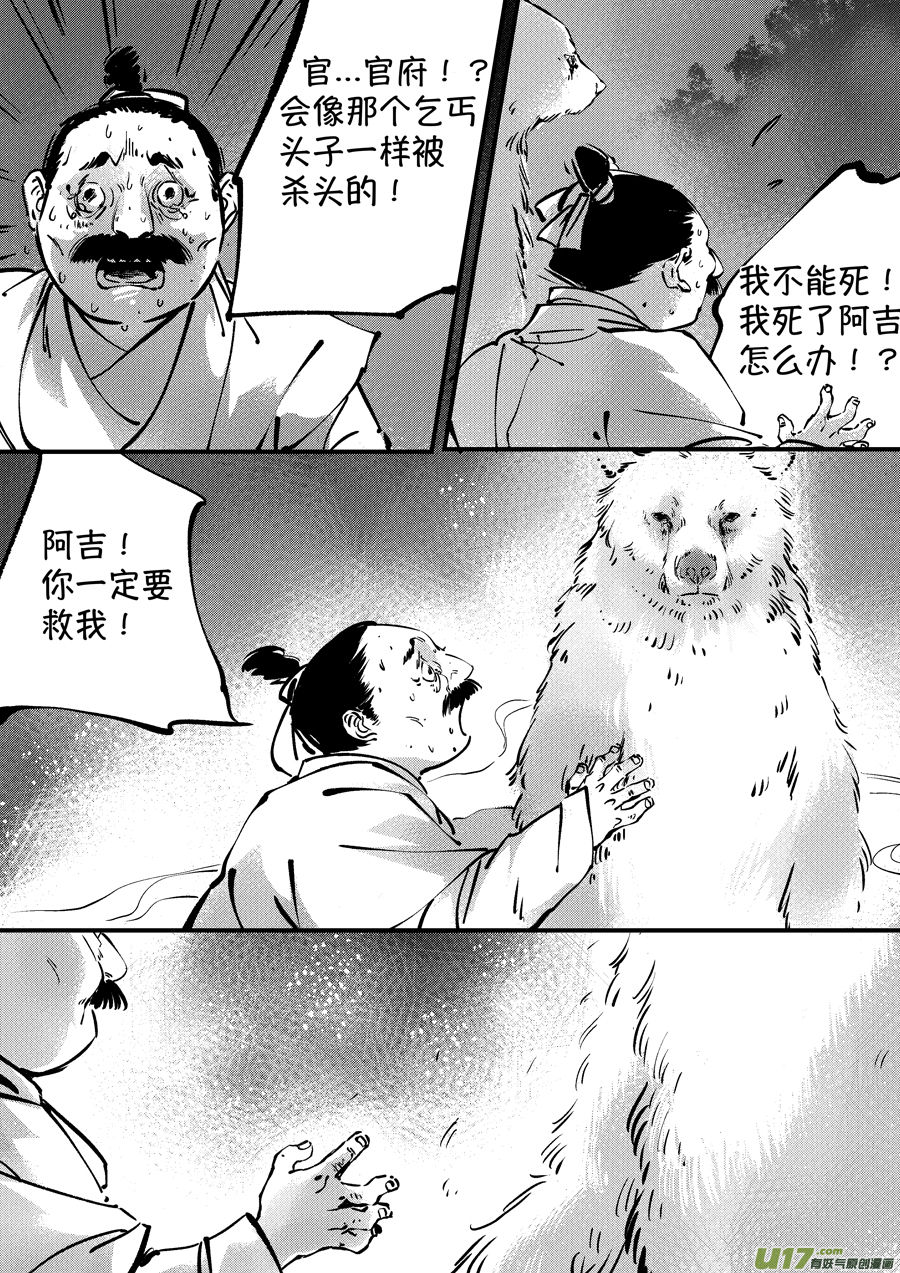 熊重置7-第29话