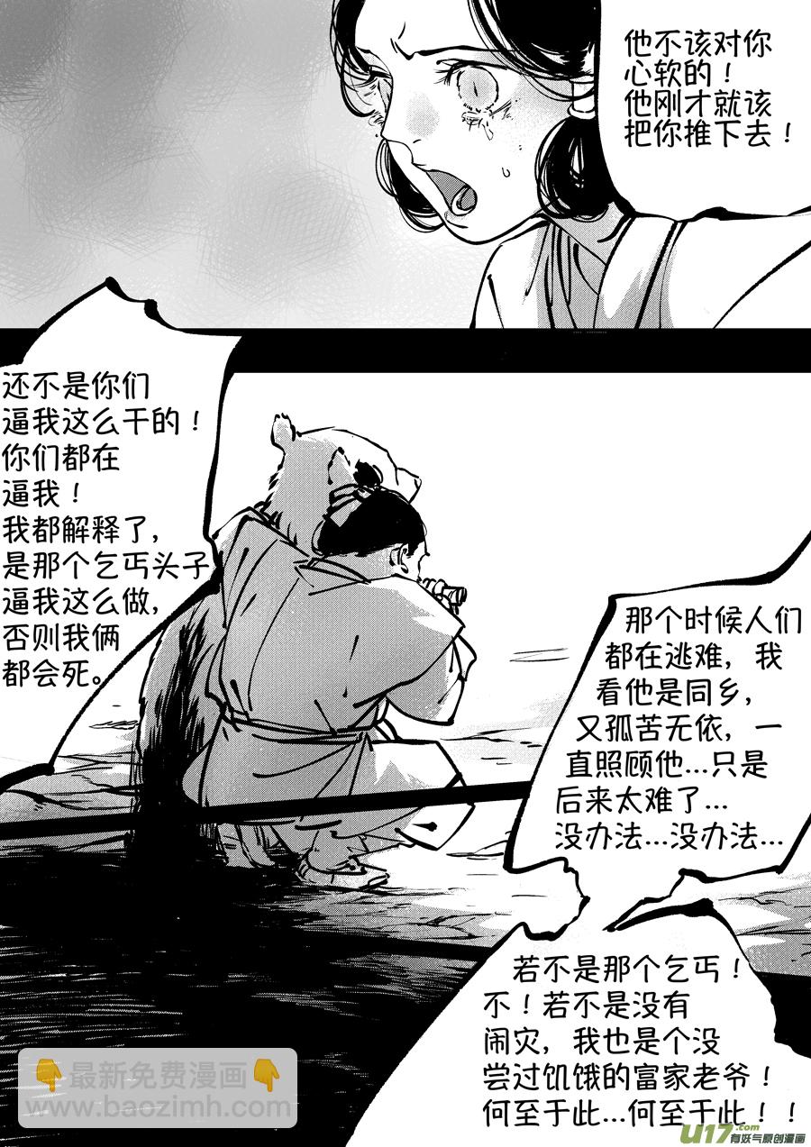 熊重置7-第29话