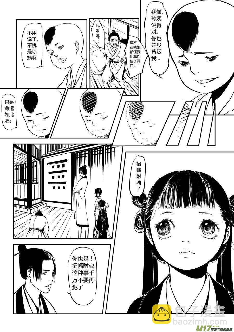 鬼托生3-第33话