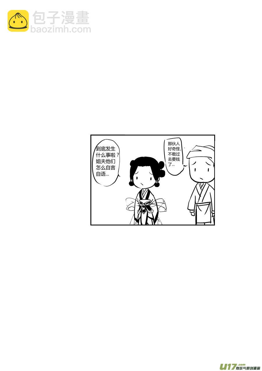 鬼托生3-第33话