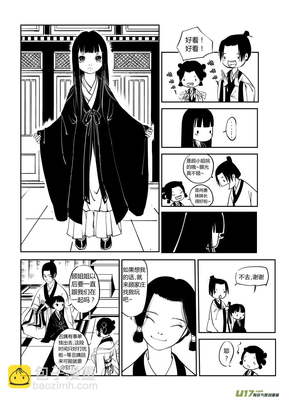 鬼托生3-第33话