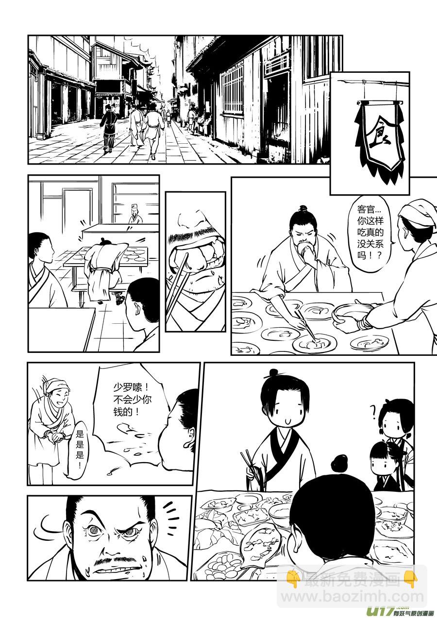 鬼托生3-第33话