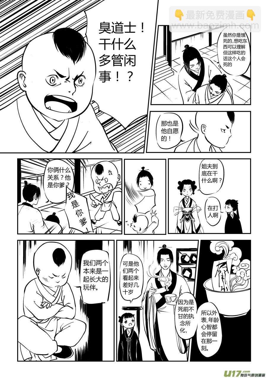 鬼托生3-第33话