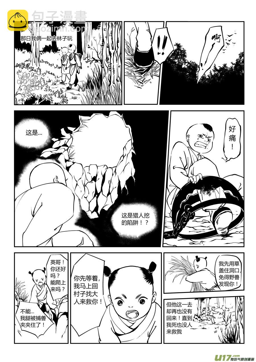 鬼托生3-第33话