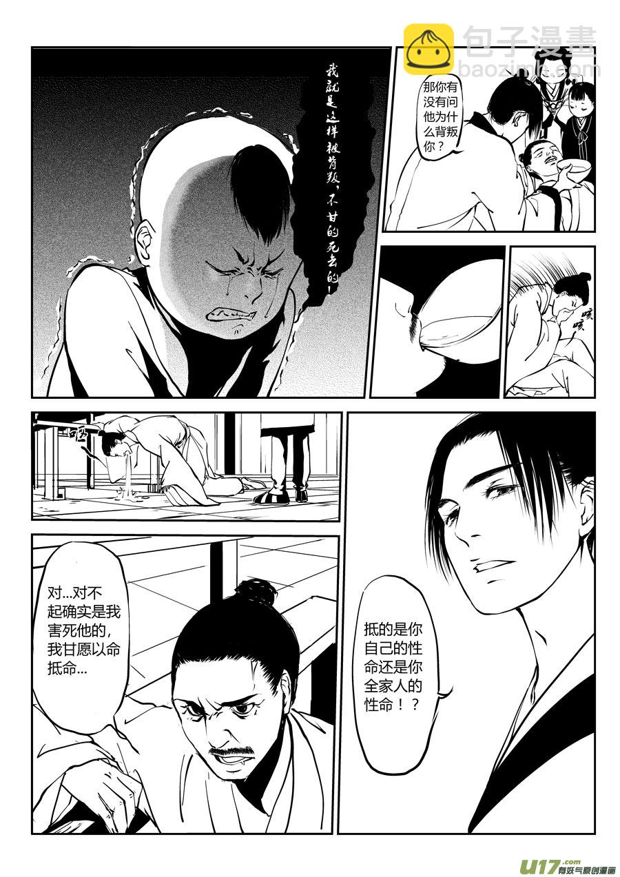 鬼托生3-第33话