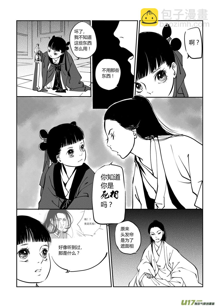 鬼托生5-第35话