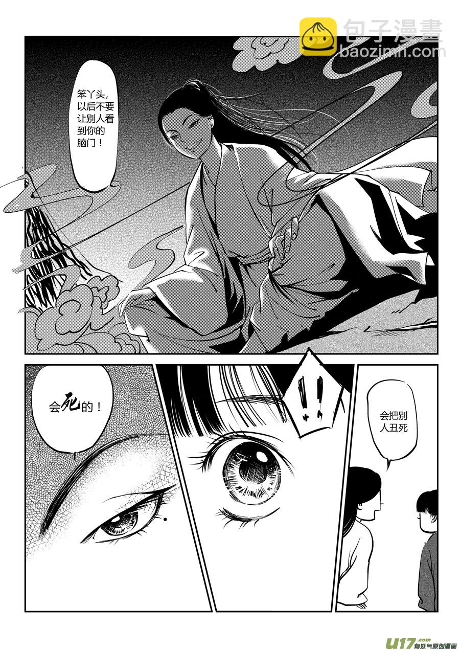 鬼托生5-第35话