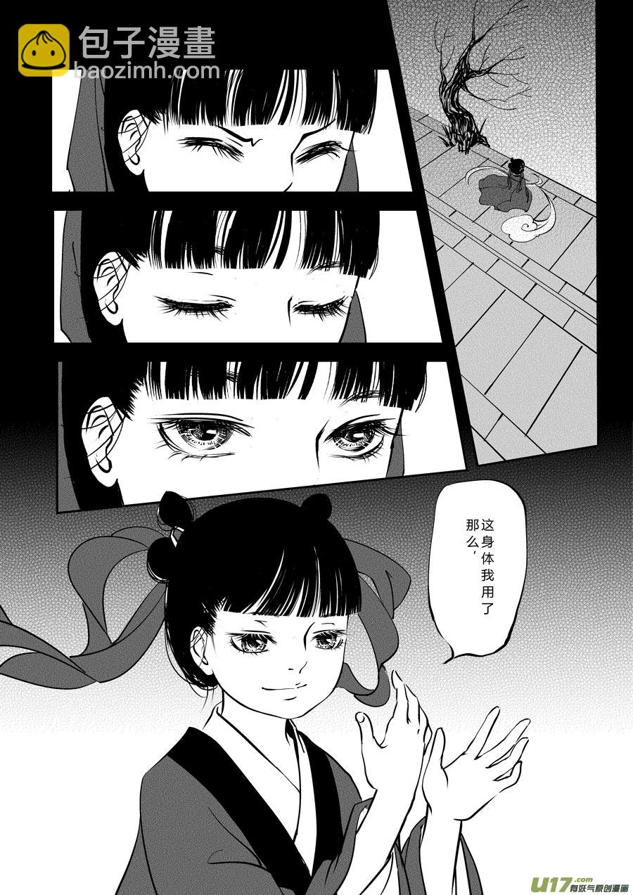 鬼托生5-第35话