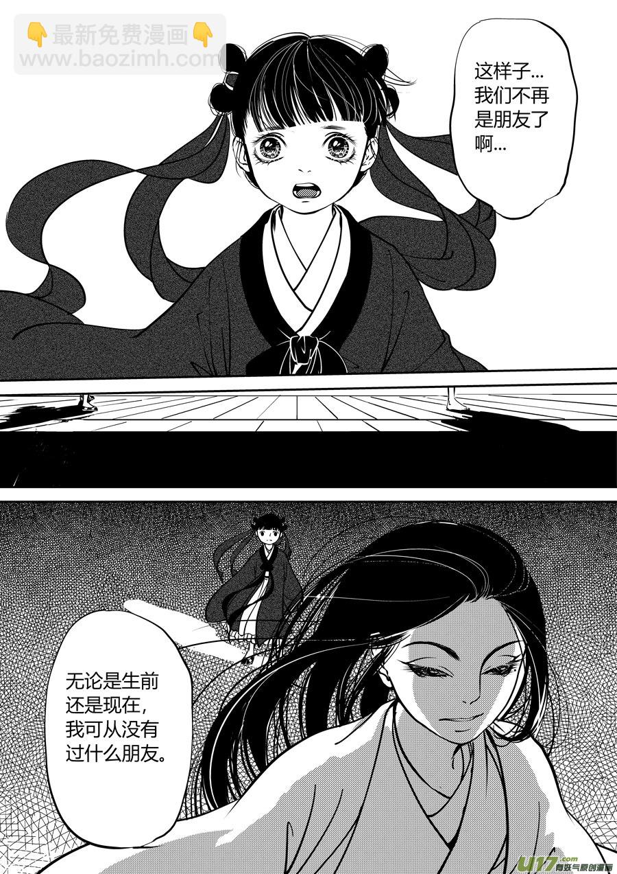 鬼托生7-第37话