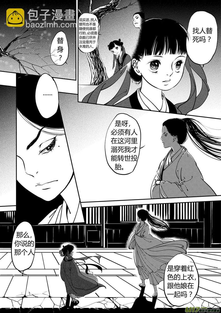 鬼托生7-第37话