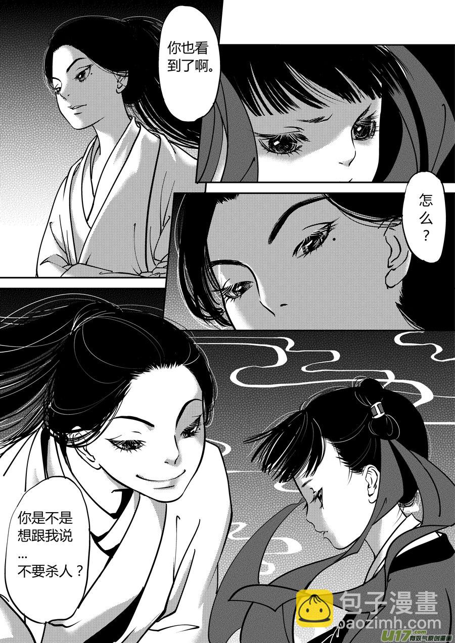 鬼托生7-第37话